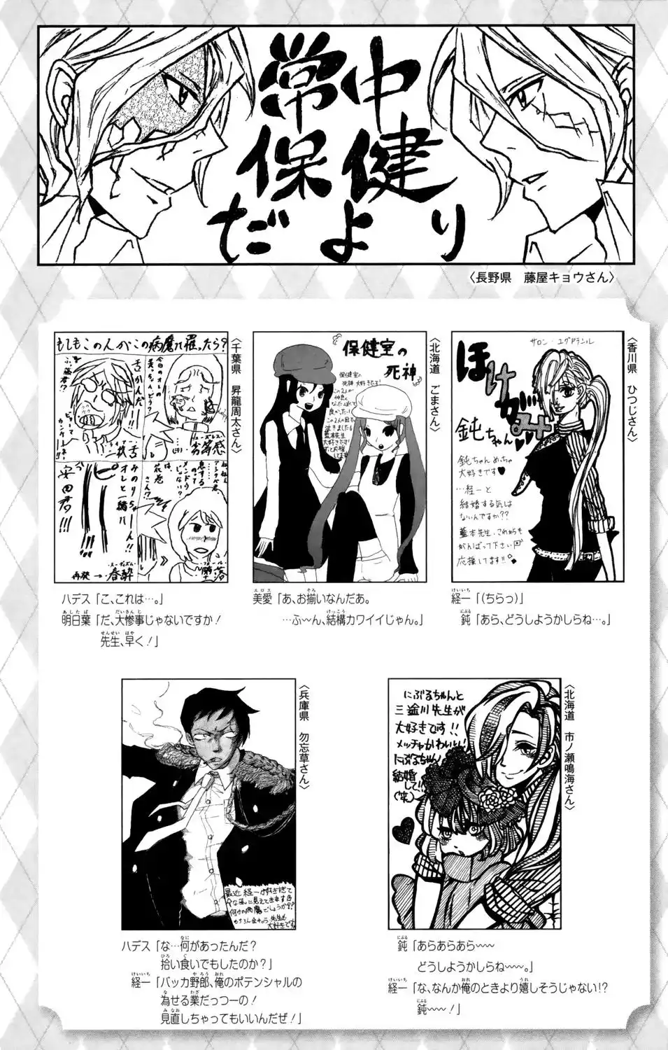 Hokenshitsu no Shinigami Chapter 84 20